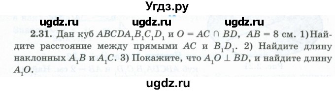 ГДЗ (Учебник) по геометрии 10 класс Шыныбеков А.Н. / раздел 2 / 2.31
