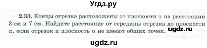 ГДЗ (Учебник) по геометрии 10 класс Шыныбеков А.Н. / раздел 2 / 2.33