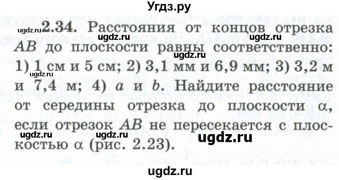 ГДЗ (Учебник) по геометрии 10 класс Шыныбеков А.Н. / раздел 2 / 2.34