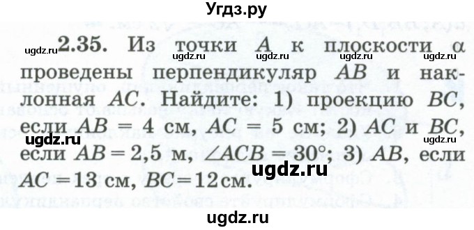 ГДЗ (Учебник) по геометрии 10 класс Шыныбеков А.Н. / раздел 2 / 2.35