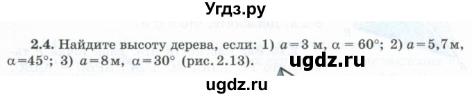 ГДЗ (Учебник) по геометрии 10 класс Шыныбеков А.Н. / раздел 2 / 2.4