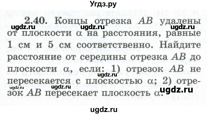 ГДЗ (Учебник) по геометрии 10 класс Шыныбеков А.Н. / раздел 2 / 2.40