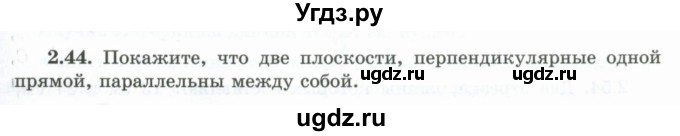 ГДЗ (Учебник) по геометрии 10 класс Шыныбеков А.Н. / раздел 2 / 2.44