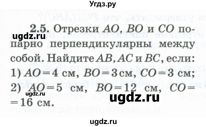 ГДЗ (Учебник) по геометрии 10 класс Шыныбеков А.Н. / раздел 2 / 2.5