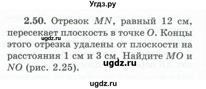 ГДЗ (Учебник) по геометрии 10 класс Шыныбеков А.Н. / раздел 2 / 2.50