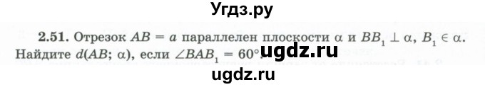 ГДЗ (Учебник) по геометрии 10 класс Шыныбеков А.Н. / раздел 2 / 2.51