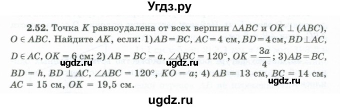 ГДЗ (Учебник) по геометрии 10 класс Шыныбеков А.Н. / раздел 2 / 2.52