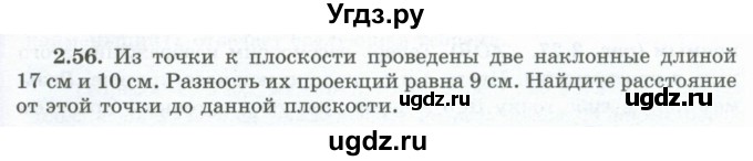 ГДЗ (Учебник) по геометрии 10 класс Шыныбеков А.Н. / раздел 2 / 2.56