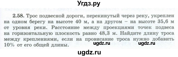 ГДЗ (Учебник) по геометрии 10 класс Шыныбеков А.Н. / раздел 2 / 2.58