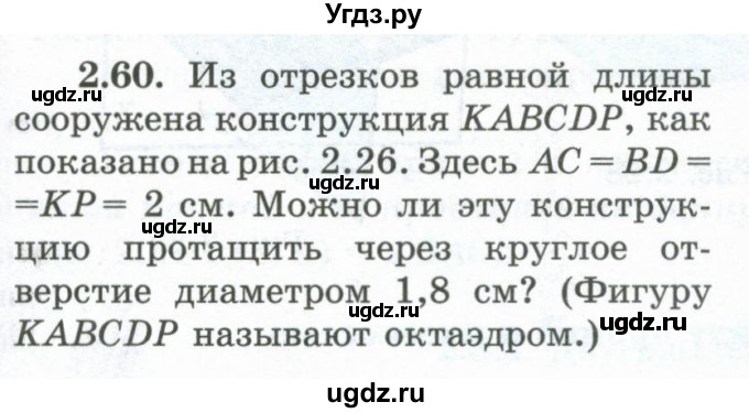 ГДЗ (Учебник) по геометрии 10 класс Шыныбеков А.Н. / раздел 2 / 2.60