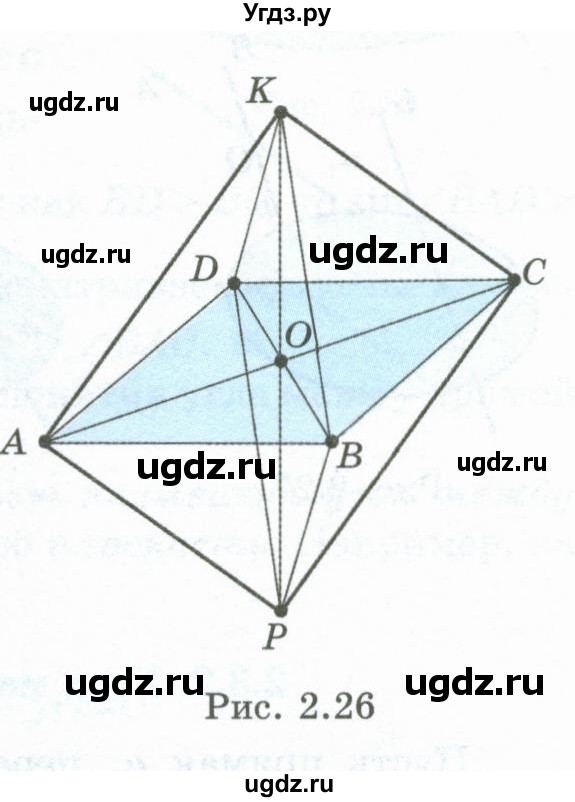 ГДЗ (Учебник) по геометрии 10 класс Шыныбеков А.Н. / раздел 2 / 2.60(продолжение 2)