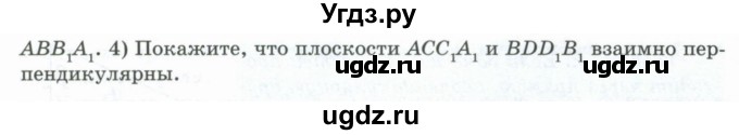 ГДЗ (Учебник) по геометрии 10 класс Шыныбеков А.Н. / раздел 2 / 2.61(продолжение 2)