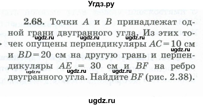 ГДЗ (Учебник) по геометрии 10 класс Шыныбеков А.Н. / раздел 2 / 2.68