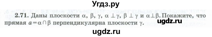 ГДЗ (Учебник) по геометрии 10 класс Шыныбеков А.Н. / раздел 2 / 2.71