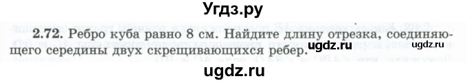 ГДЗ (Учебник) по геометрии 10 класс Шыныбеков А.Н. / раздел 2 / 2.72
