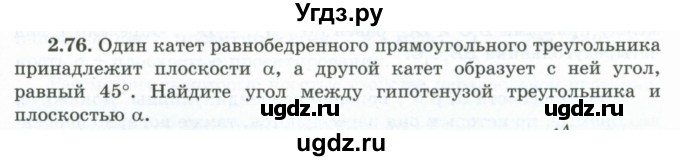 ГДЗ (Учебник) по геометрии 10 класс Шыныбеков А.Н. / раздел 2 / 2.76
