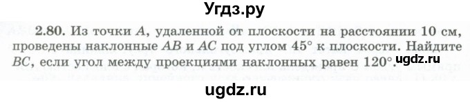 ГДЗ (Учебник) по геометрии 10 класс Шыныбеков А.Н. / раздел 2 / 2.80
