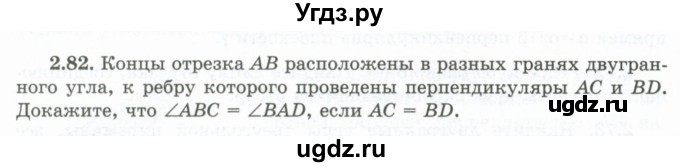 ГДЗ (Учебник) по геометрии 10 класс Шыныбеков А.Н. / раздел 2 / 2.82