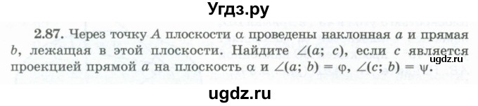 ГДЗ (Учебник) по геометрии 10 класс Шыныбеков А.Н. / раздел 2 / 2.87