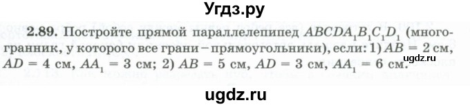 ГДЗ (Учебник) по геометрии 10 класс Шыныбеков А.Н. / раздел 2 / 2.89
