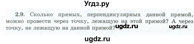 ГДЗ (Учебник) по геометрии 10 класс Шыныбеков А.Н. / раздел 2 / 2.9