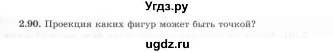 ГДЗ (Учебник) по геометрии 10 класс Шыныбеков А.Н. / раздел 2 / 2.90
