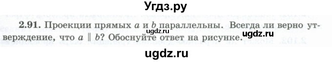 ГДЗ (Учебник) по геометрии 10 класс Шыныбеков А.Н. / раздел 2 / 2.91