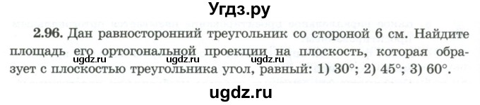 ГДЗ (Учебник) по геометрии 10 класс Шыныбеков А.Н. / раздел 2 / 2.96