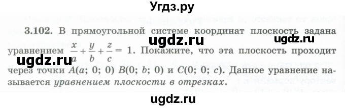 ГДЗ (Учебник) по геометрии 10 класс Шыныбеков А.Н. / раздел 3 / 3.102