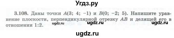 ГДЗ (Учебник) по геометрии 10 класс Шыныбеков А.Н. / раздел 3 / 3.108