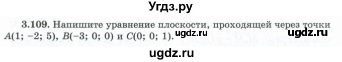 ГДЗ (Учебник) по геометрии 10 класс Шыныбеков А.Н. / раздел 3 / 3.109