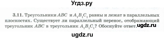 ГДЗ (Учебник) по геометрии 10 класс Шыныбеков А.Н. / раздел 3 / 3.11