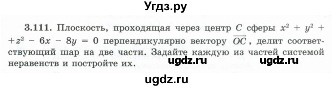 ГДЗ (Учебник) по геометрии 10 класс Шыныбеков А.Н. / раздел 3 / 3.111