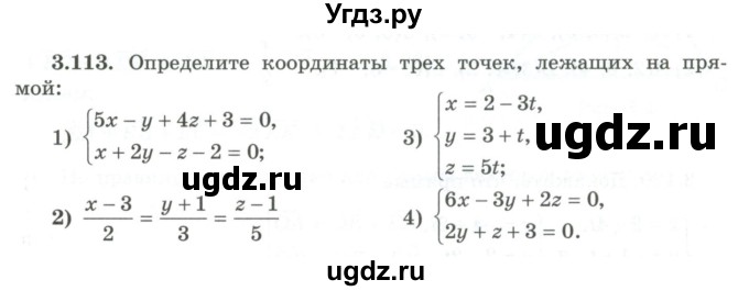 ГДЗ (Учебник) по геометрии 10 класс Шыныбеков А.Н. / раздел 3 / 3.113