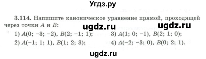 ГДЗ (Учебник) по геометрии 10 класс Шыныбеков А.Н. / раздел 3 / 3.114