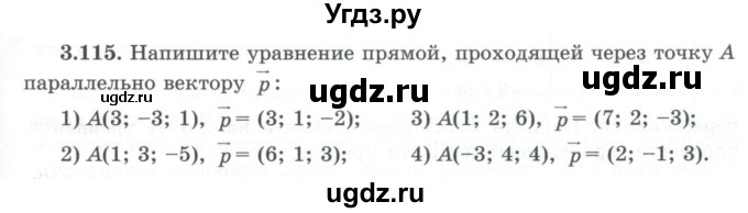 ГДЗ (Учебник) по геометрии 10 класс Шыныбеков А.Н. / раздел 3 / 3.115