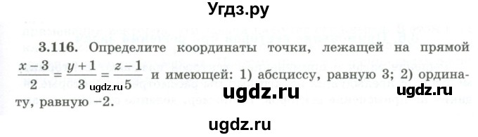 ГДЗ (Учебник) по геометрии 10 класс Шыныбеков А.Н. / раздел 3 / 3.116