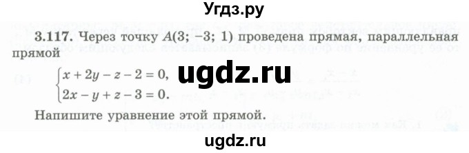 ГДЗ (Учебник) по геометрии 10 класс Шыныбеков А.Н. / раздел 3 / 3.117
