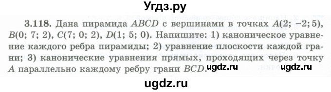 ГДЗ (Учебник) по геометрии 10 класс Шыныбеков А.Н. / раздел 3 / 3.118