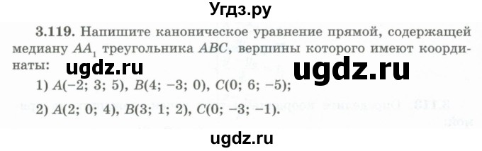 ГДЗ (Учебник) по геометрии 10 класс Шыныбеков А.Н. / раздел 3 / 3.119