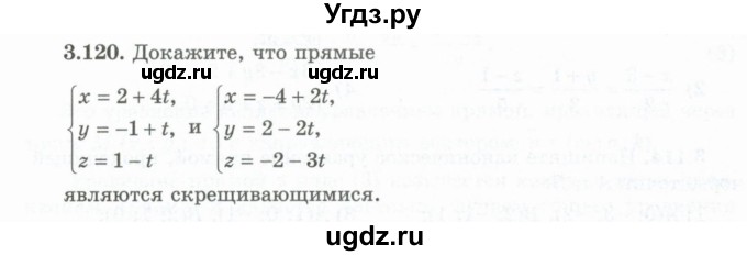 ГДЗ (Учебник) по геометрии 10 класс Шыныбеков А.Н. / раздел 3 / 3.120