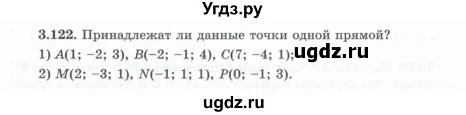 ГДЗ (Учебник) по геометрии 10 класс Шыныбеков А.Н. / раздел 3 / 3.122