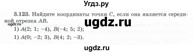 ГДЗ (Учебник) по геометрии 10 класс Шыныбеков А.Н. / раздел 3 / 3.123