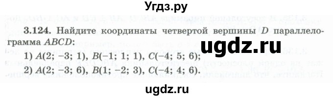 ГДЗ (Учебник) по геометрии 10 класс Шыныбеков А.Н. / раздел 3 / 3.124