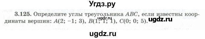 ГДЗ (Учебник) по геометрии 10 класс Шыныбеков А.Н. / раздел 3 / 3.125