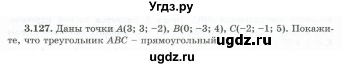 ГДЗ (Учебник) по геометрии 10 класс Шыныбеков А.Н. / раздел 3 / 3.127