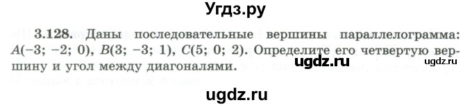 ГДЗ (Учебник) по геометрии 10 класс Шыныбеков А.Н. / раздел 3 / 3.128