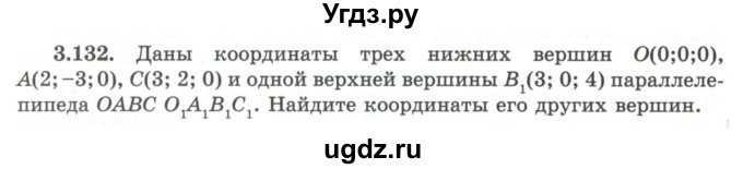 ГДЗ (Учебник) по геометрии 10 класс Шыныбеков А.Н. / раздел 3 / 3.132