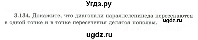 ГДЗ (Учебник) по геометрии 10 класс Шыныбеков А.Н. / раздел 3 / 3.134