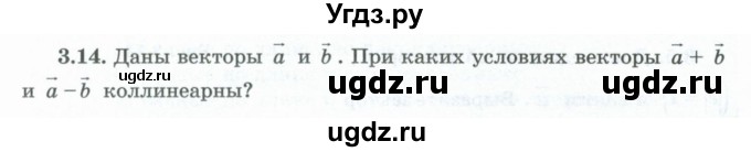 ГДЗ (Учебник) по геометрии 10 класс Шыныбеков А.Н. / раздел 3 / 3.14